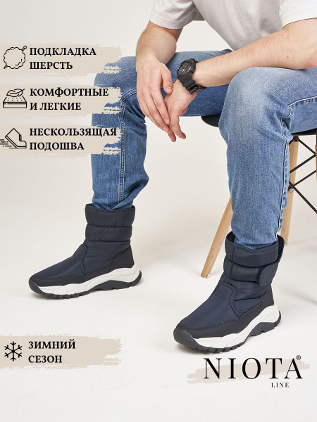 Дутики Niota Line - купить с доставкой по выгодным ценам в интернет ...