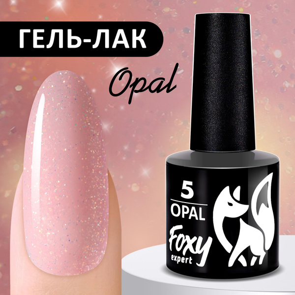 FOXY EXPERT ::: 8 мл. Гель лак с блестками, гель лак для ногтей ...