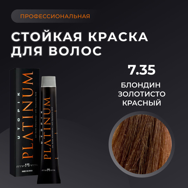 HIPERTIN Краска для волос профессиональная Utopik Platinum 7.35 блондин ...