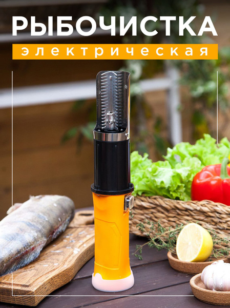 Рыбочистка Serol электрическая аккумуляторная кухонная для пикника ...