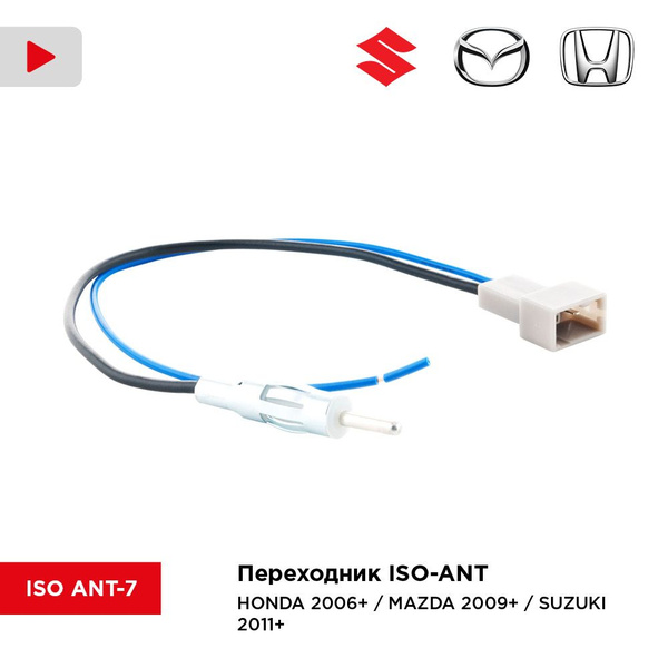 InCar Переходник ISO-ANT/ Honda 2006+ / Mazda 2009+ / Suzuki 2011 ...