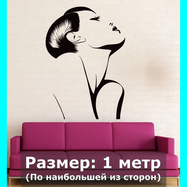 Наклейка на стену интерьерная большая - девушка, прическа, стрижка ...