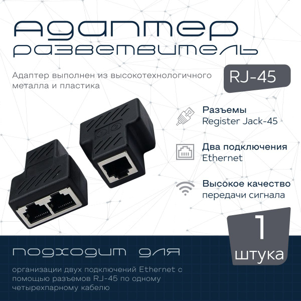 MELT Кабельный разъем/переходник/сплиттер 2x1 RJ45 (разветвитель для ...