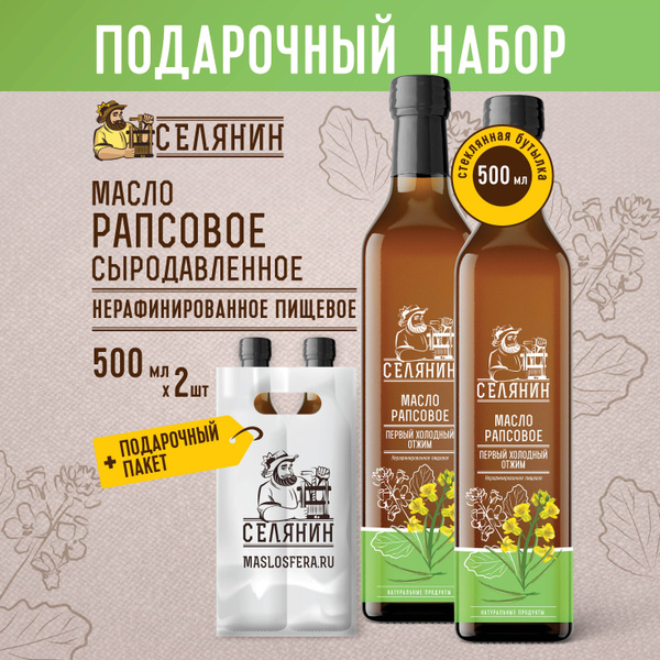 Набор6 Масло РАПСОВОЕ 500мл. 2шт. растительное пищевое холодного отжима ...