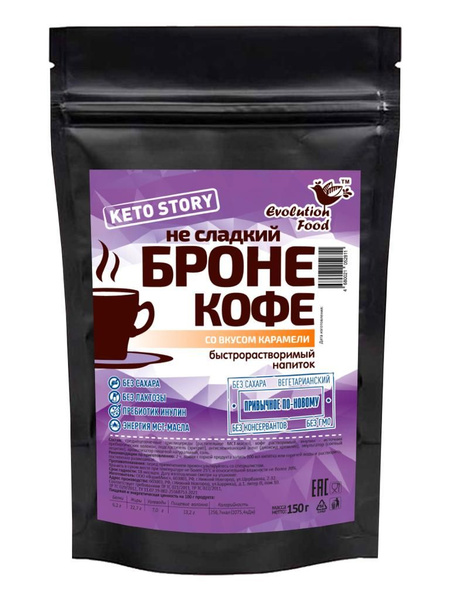 Кето Броне Кофе / Напиток для похудения / несладкий со вкусом карамели ...