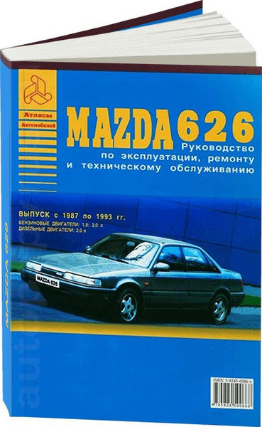 Скачать книги по ремонту и эксплуатации для Mazda - Автокниги