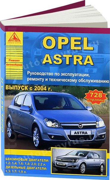 Руководство по ремонту Opel Vectra — купить книгу по автомобилям Opel Vectra | Третий Рим