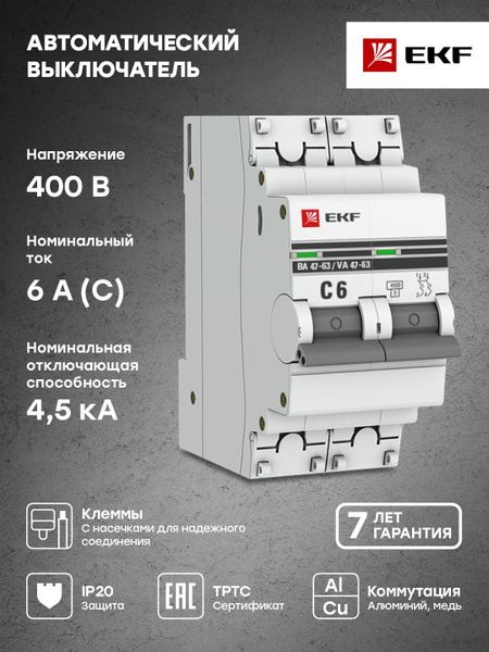 Купить Автоматический выключатель 2P 6А (C) 4,5kA ВА 47-63, EKF PROxima ...