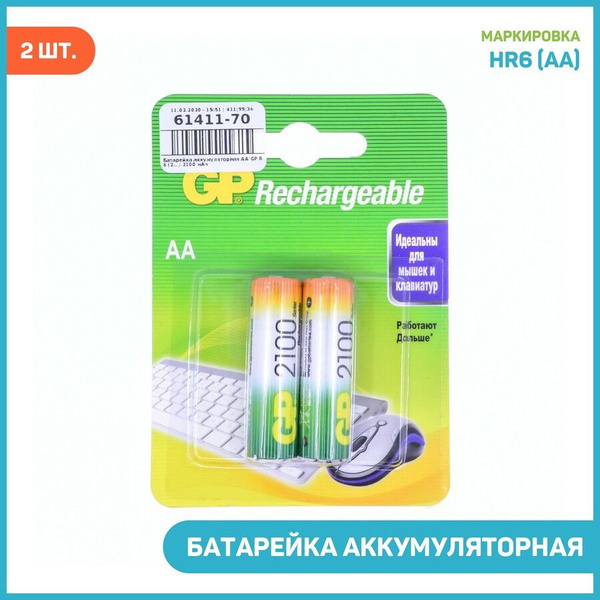 Батарейка аккумуляторная GP HR6 (блистер) В упаковке: 2 шт., Емкость ...