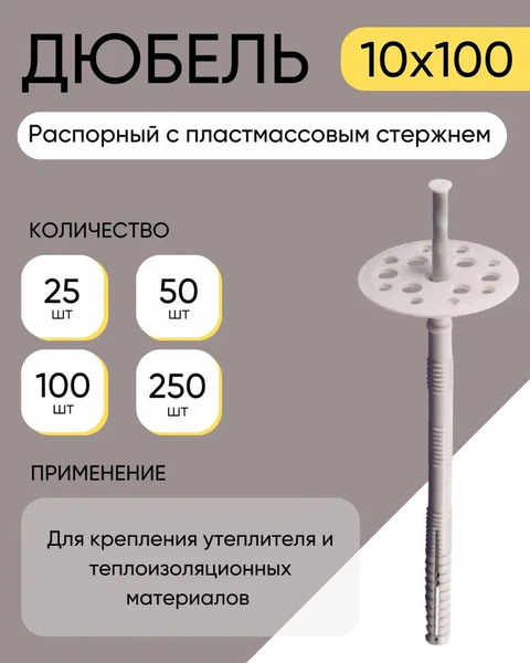 Дюбель 10 мм x 100 мм 25 шт. - купить по выгодной цене в интернет ...