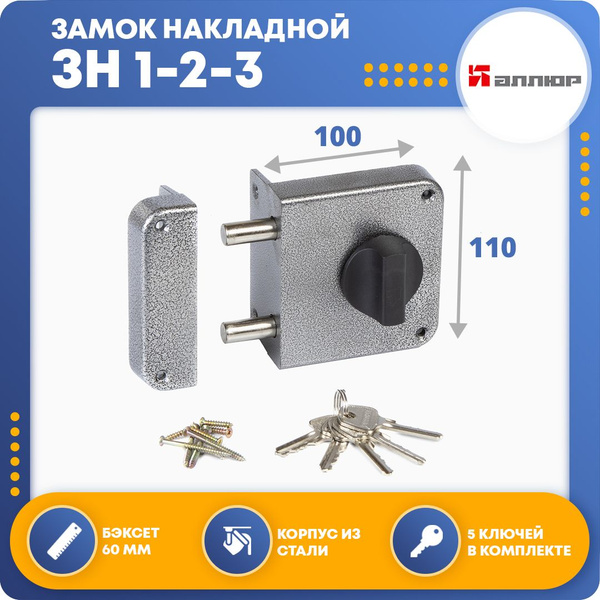 Замок накладной для двери Аллюр ЗН 1-2-3 - купить по низкой цене в ...