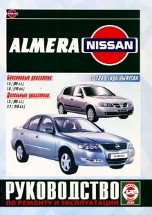 Книга: руководство / инструкция по ремонту и эксплуатации NISSAN ALMERA ...