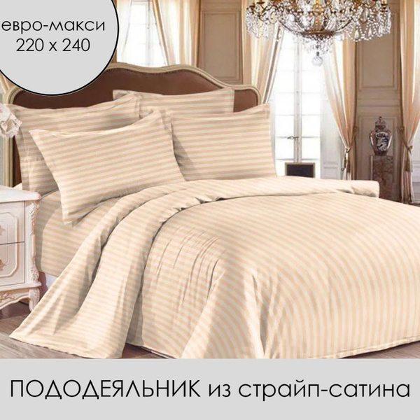 Пододеяльник Под_ик/, 220x240 купить по низкой цене с доставкой в ...