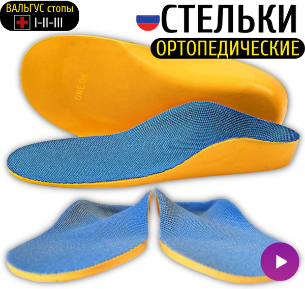 Стельки ортопедические. Анатомические каркасные стельки для детей и ...