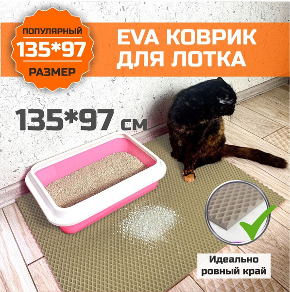 Подставка под лоток для кошек, собак, грызунов, птиц. Ковер с ячейками ...
