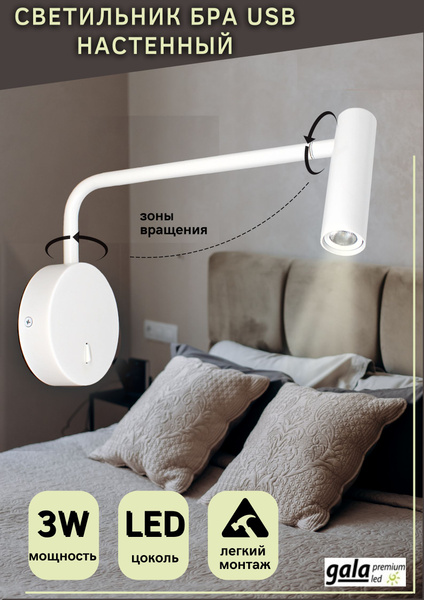 Настенный светильник Gala Premium Led 122_белый купить по выгодным ...