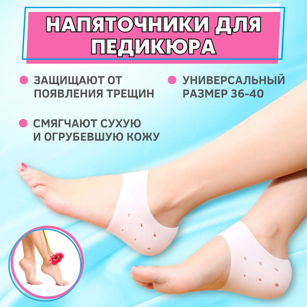 Напяточники для обуви силиконовые, для ног, ABRAR - купить с доставкой ...