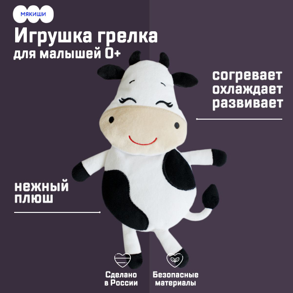 Игрушка грелка для новорожденных от коликов 3в1 с вишневыми косточками ...