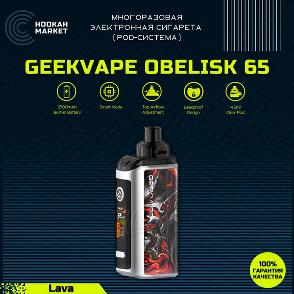 Obelisk 65 fc 2*1100mah pod kit*. Обелиск 65 fc geekvape. Набор geekvape obelisk 65 fc. Geekvape obelisk 65w fc. Geekvape obelisk 65fc.