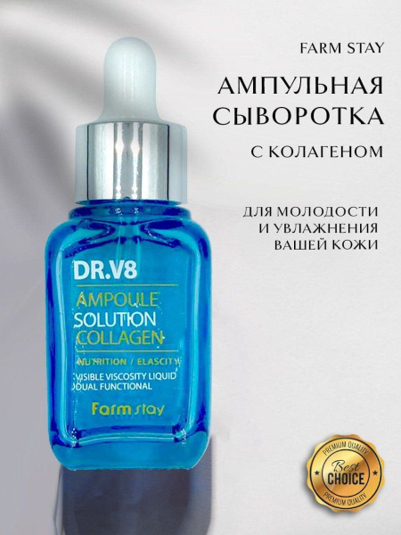 Farmstay DR.V8 Ampoule Solution Collagen Ампульная сыворотка с ...
