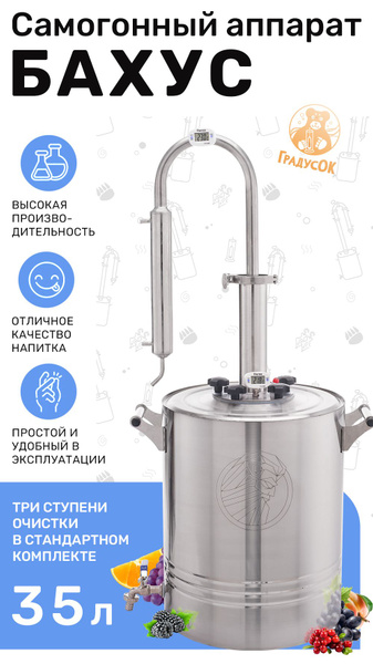 Бахус самогонный аппарат колонного типа дистиллятор с сухопарником на ...