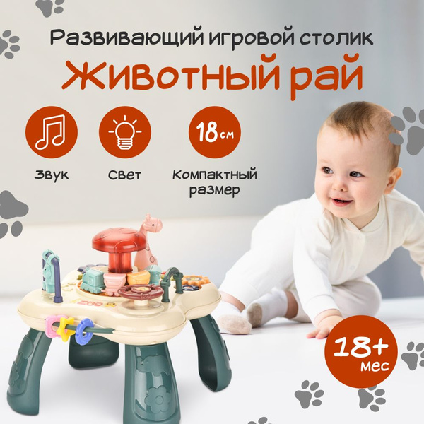 Развивающий игровой центр для малышей, музыкальный столик, бизиборд ...