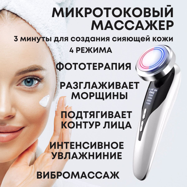 Массажер для лица электрический, электромассажер, ультразвуковая чистка ...