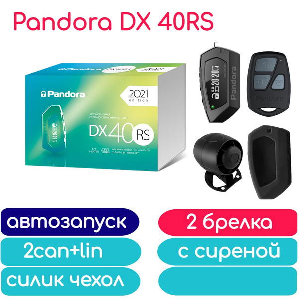 Pandora dx 40rs схема подключения