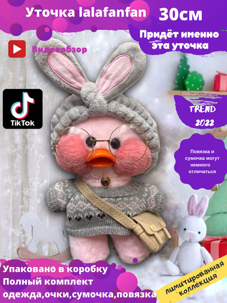 уточка лалафанфан с одеждой и в очках, мягкая игрушка с большими ...