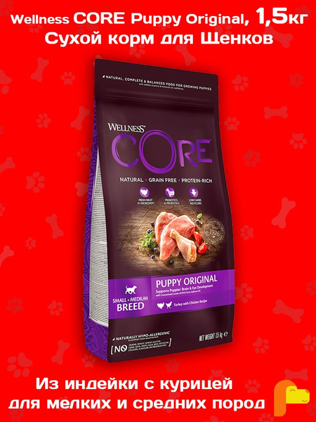 Сухой корм Wellness CORE PUPPY из индейки с курицей для щенков мелких и ...