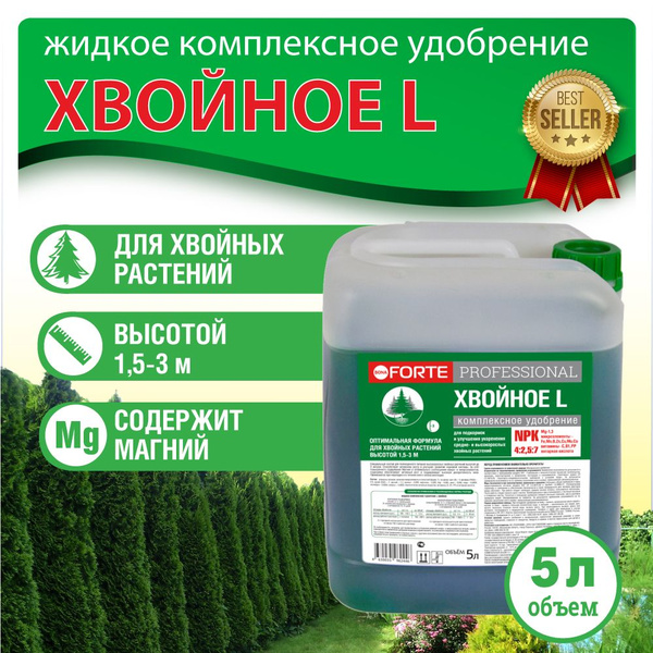 ХВОЙНОЕ L Жидкое комплексное удобрение для растений высотой 1,5-3 м ...