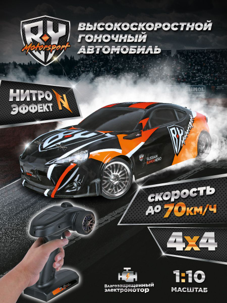 Машинка гоночная скоростная на радиоуправлении для дрифта, скорость до ...