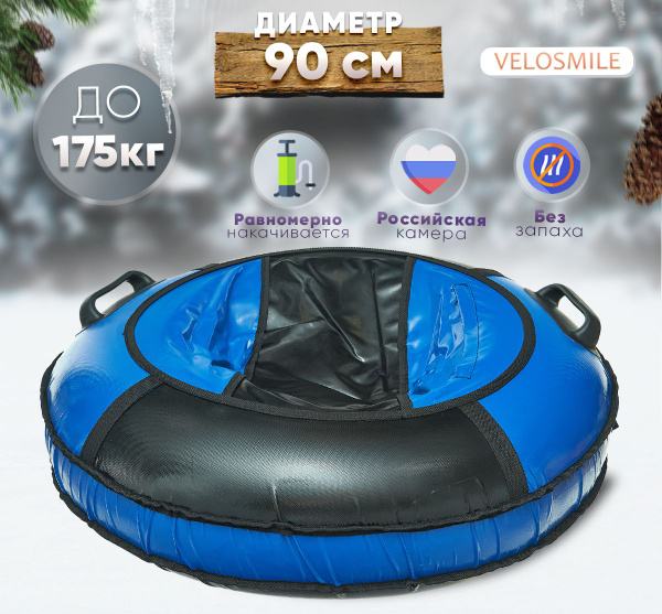 Ватрушка-Тюбинг для катания зимняя VeloSmile "Зима-Лето" 90 см, 2 ручки ...