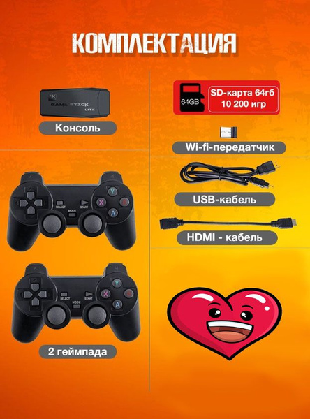 Игровая приставка Game Stick Lite 64 GB, 4K, 13000+ Ретро Игр для ...