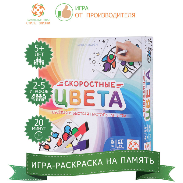 "Скоростные цвета"/Настольная игра/Развивающая игра на память и ...
