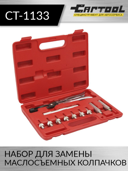 Набор для замены маслосъемных колпачков Car-tool CT-1133 - купить по ...