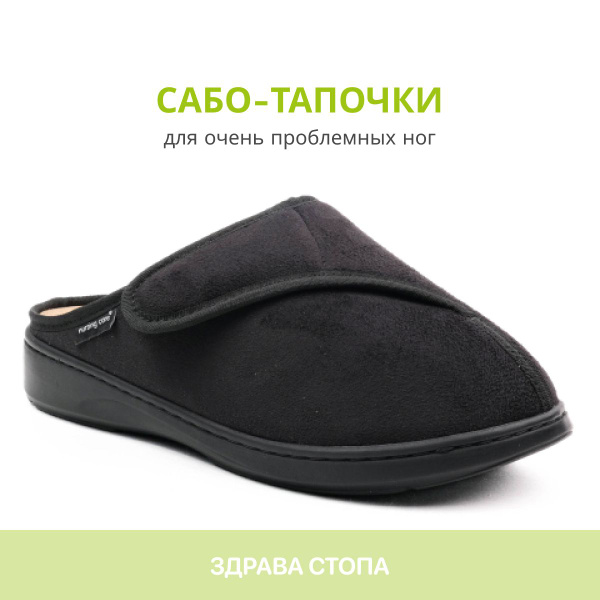 Ортопедическая обувь NURSING CARE , для широких и отечных ног - купить ...