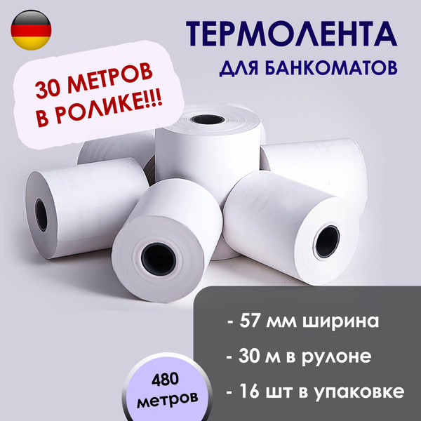 Кассовая лента из термобумаги 16 роликов / 57мм *12*30 метров / чековая ...