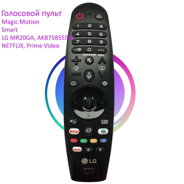 Пульт ДУ LG Голосовой Пульт MR20GA, AKB75855501 NETFLIX, Prime Video ...