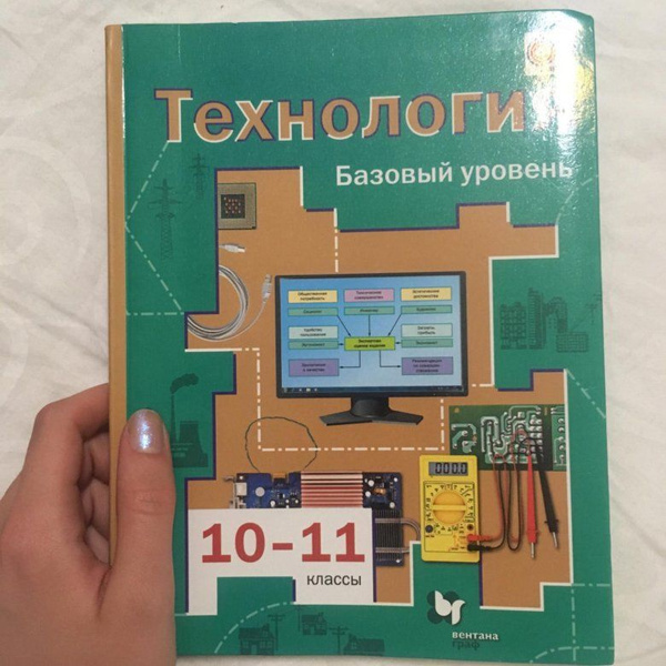 Технология. 10-11 классы. Базовый уровень. Учебник. ФГОС Симоненко Виктор Дмитри