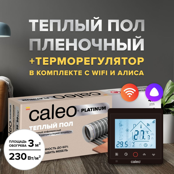 Теплый пол cаморегулируемый Caleo Platinum 50/230 Вт/м2, 3 м2 в ...