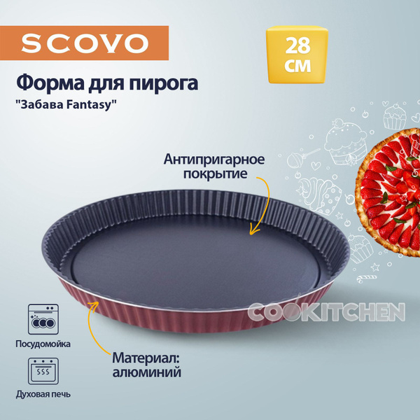 Форма для пирога, форма для выпечки алюминевая SCOVO Забава 28см ...