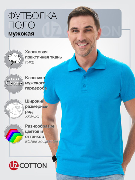 Поло UZCOTTON, размер 50, 52, цвет бирюзовый, Хлопок 80%, Полиэстер 20% ...