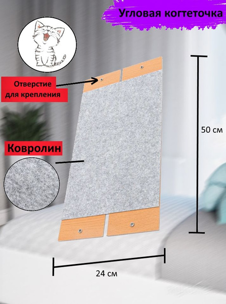 Когтеточка угловая 50мм*24мм, на стену, для кота - купить с доставкой ...