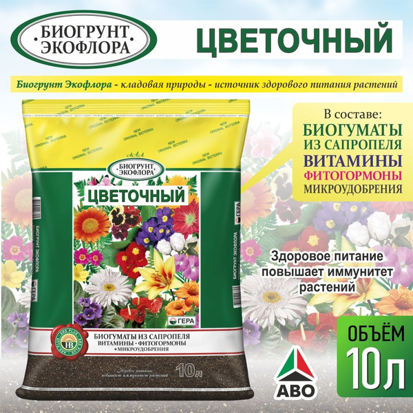 10 л. Земля (грунт) ДЛЯ ЦВЕТОВ и растений комнатных универсальная ГЕРА ...