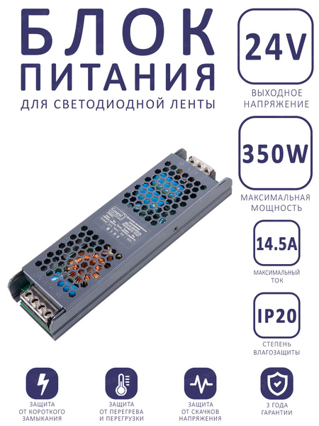 Блок питания для светодиодной ленты General Lighting Systems, 24В, 350 ...
