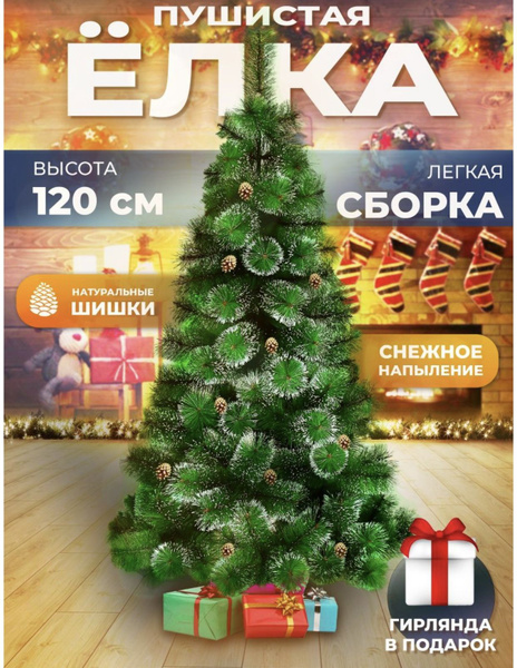 Искуственная Елка Напольная online products Колючая 120 см - купить в ...