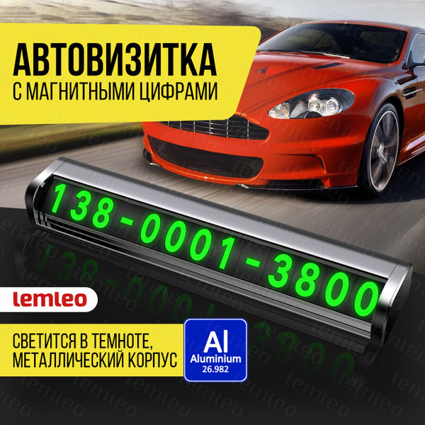 Автовизитка. Парковочная табличка. - купить по выгодным ценам в ...