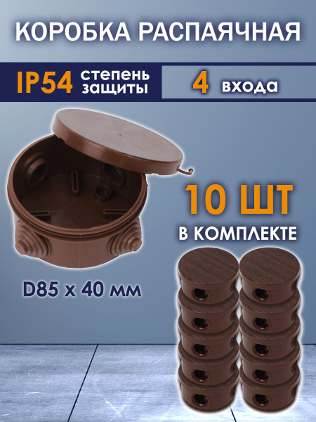 Характеристики Распаячная коробка уличная 85х85х40 мм IP 54 с крышкой ...