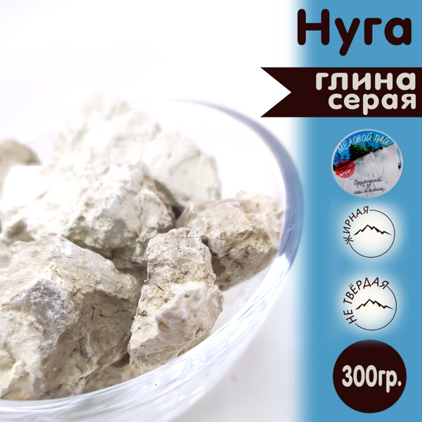 Нуга - глина для еды, пищевая / глина съедобная, кусковая / Меловой Рай ...